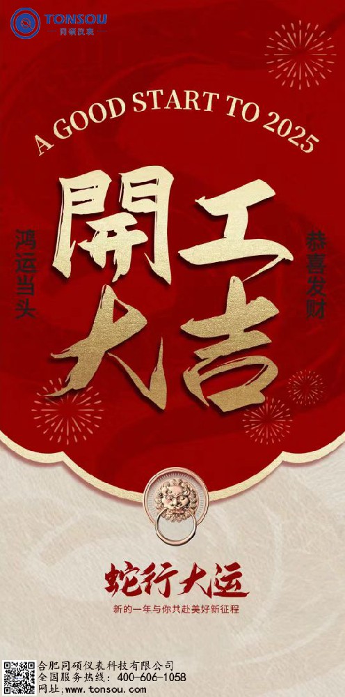 2025開工大吉加樓狗.jpg