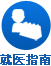 慈溪男科醫(yī)院就醫(yī)指南