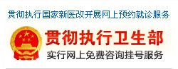 網上預約掛號大廳