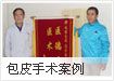 包皮手術案例