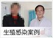 生殖感染案例