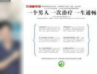 一個男人一次治療