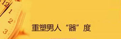 美式貝勒陰莖延長術