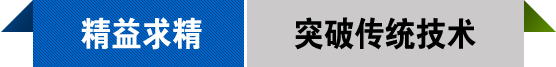 精益求精