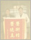 獲得錦旗2