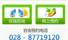 咨詢預(yù)約方式