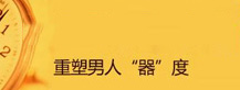 美式貝勒陰莖延長術