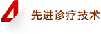 準的男科疾病專項診治方案