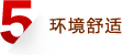溫馨的醫療護理專區